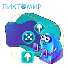 Пиктомир. Интуитивное программирование - КИБЕРшкола программирования для детей, компьютерные курсы для школьников, начинающих и подростков - KIBERone г. Мурино
