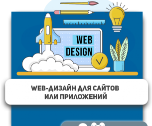 Web-дизайн для сайтов или приложений - Школа программирования для детей, компьютерные курсы для школьников, начинающих и подростков - KIBERone г. Мурино